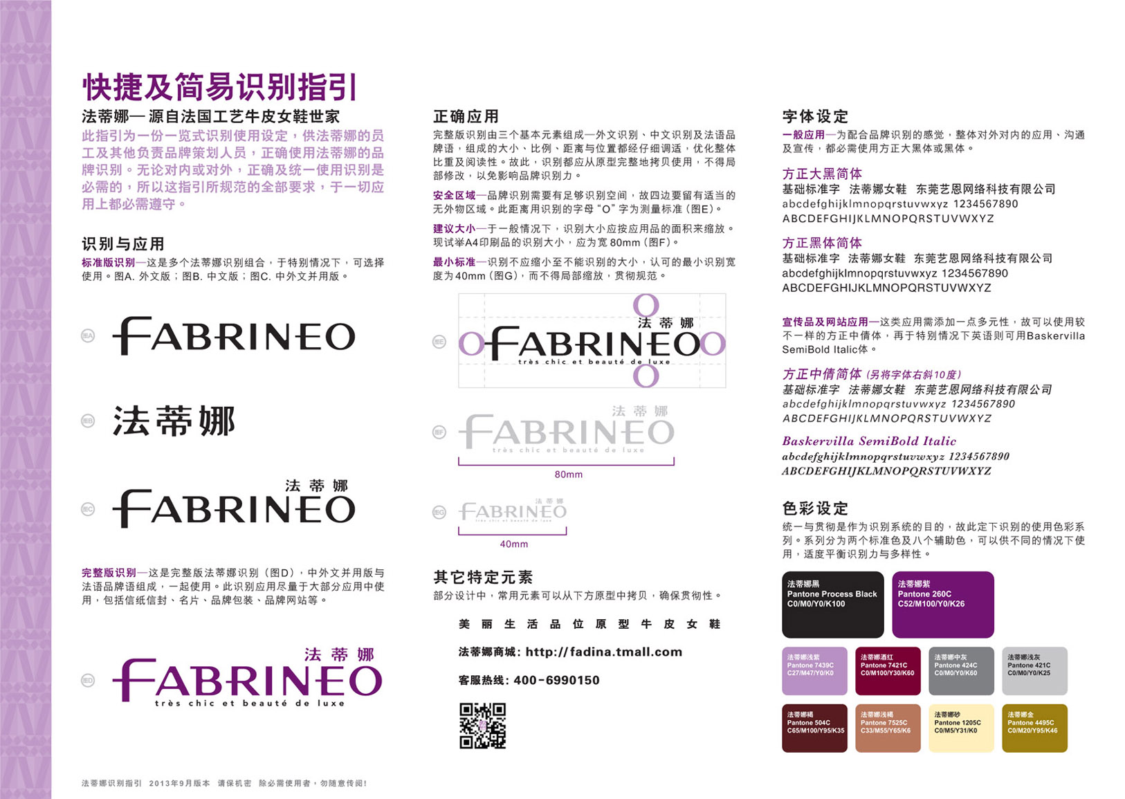 Fabrineo identity quick guideline