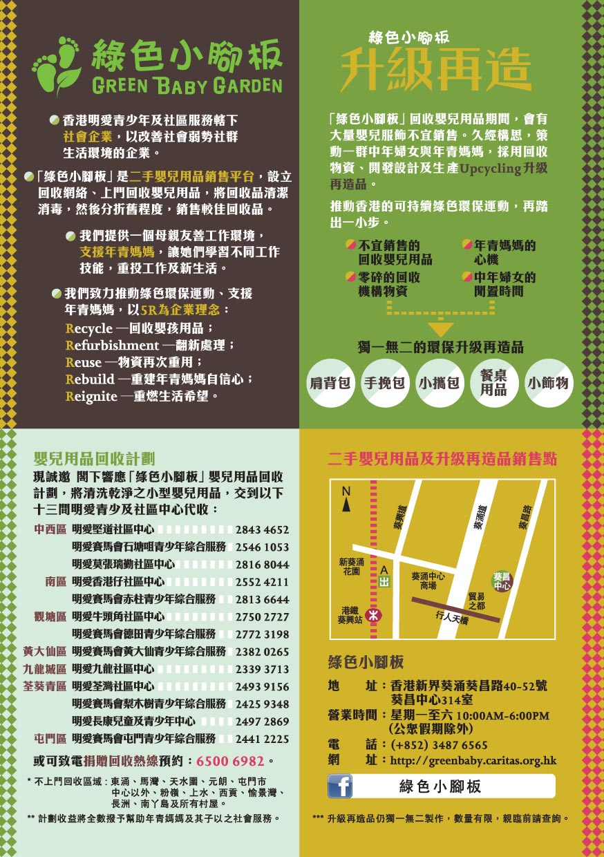 back side of leaflet in details (information of 4 sections) | Green Baby Garden :: Adhoc Leaflet Design