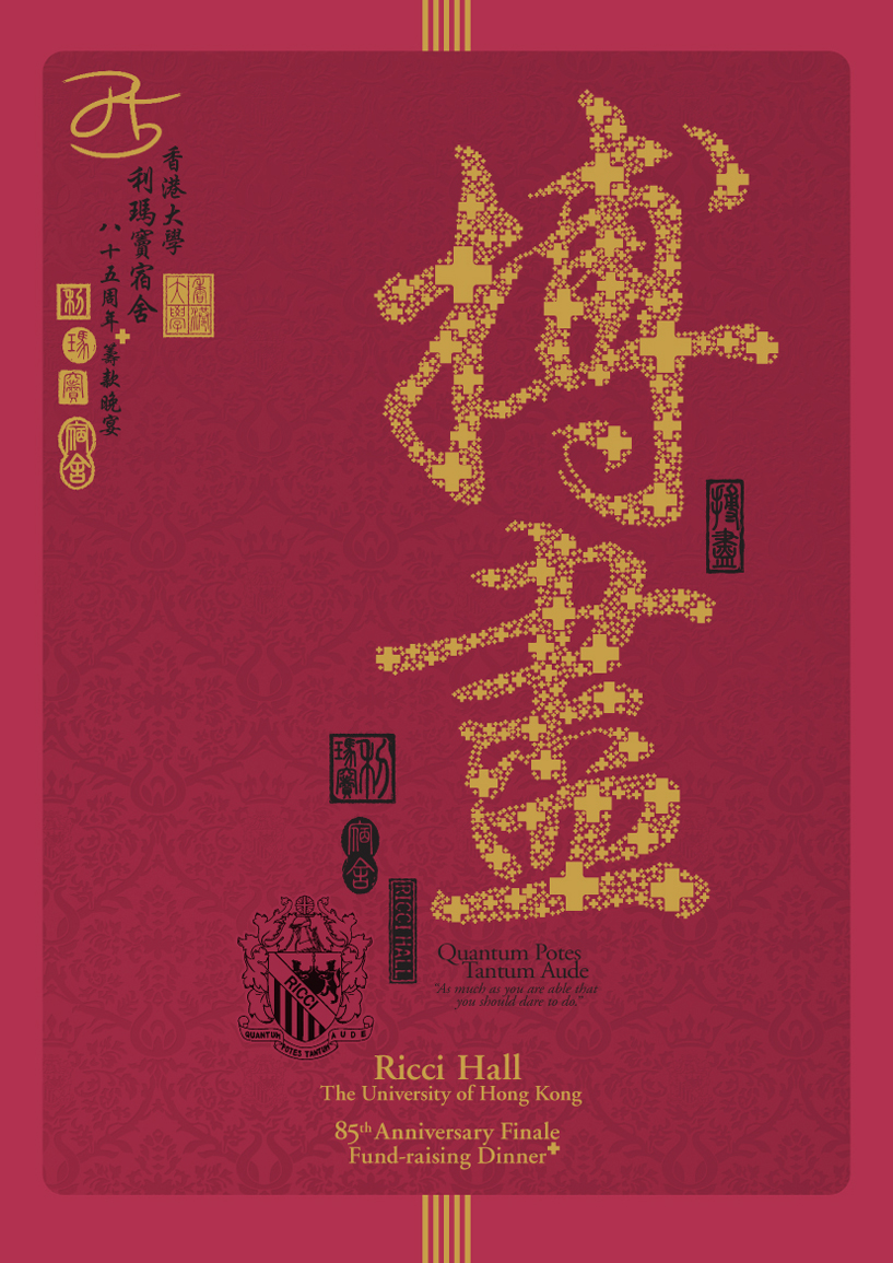 Ricci Hall Fund Raising Gala Dinner 2015