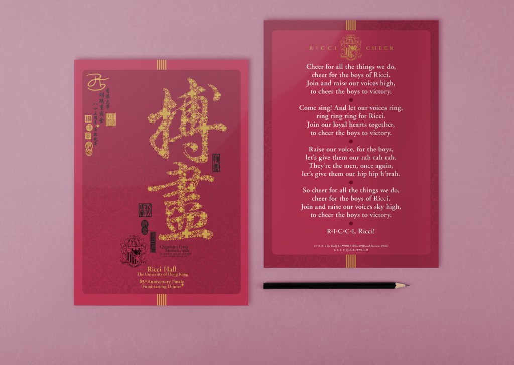 HKU Residential Hall :: anniversary celebration event fund raising gala dinner 2015 " Cover of Brochure"