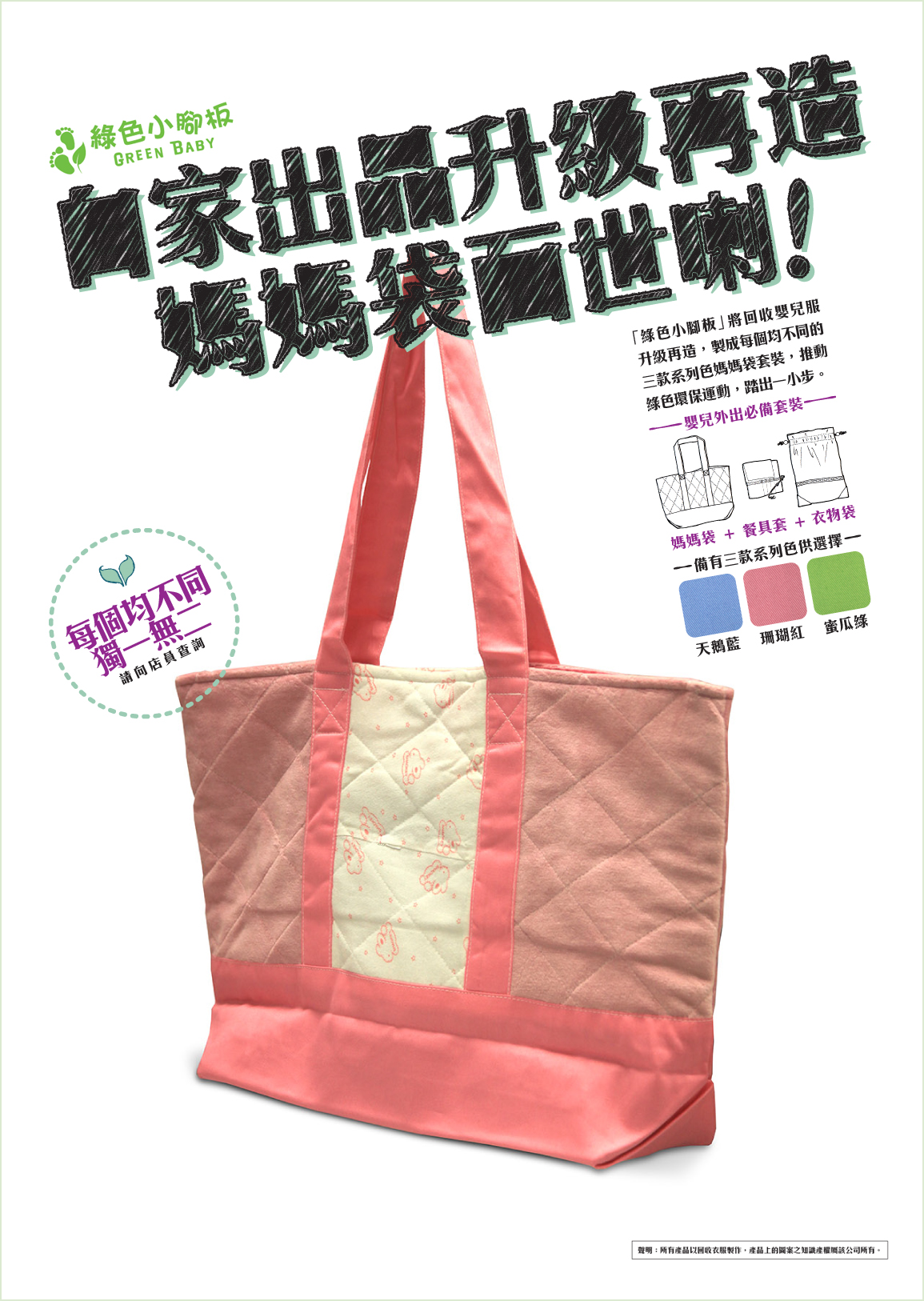 Green Baby Garden upcycling merchandise promotion poster design