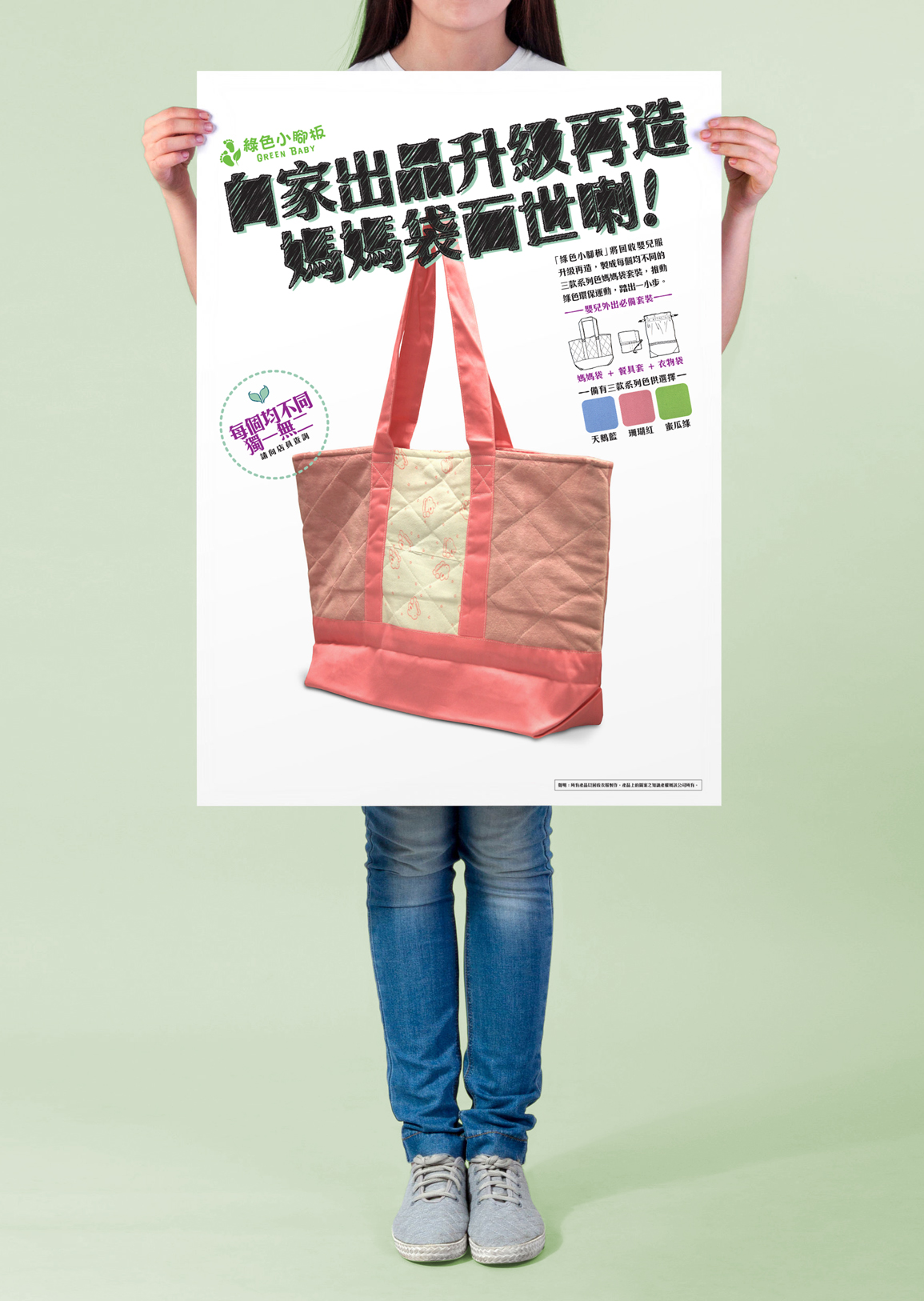 Green Baby Garden upcycling merchandise promotion poster shown in real size