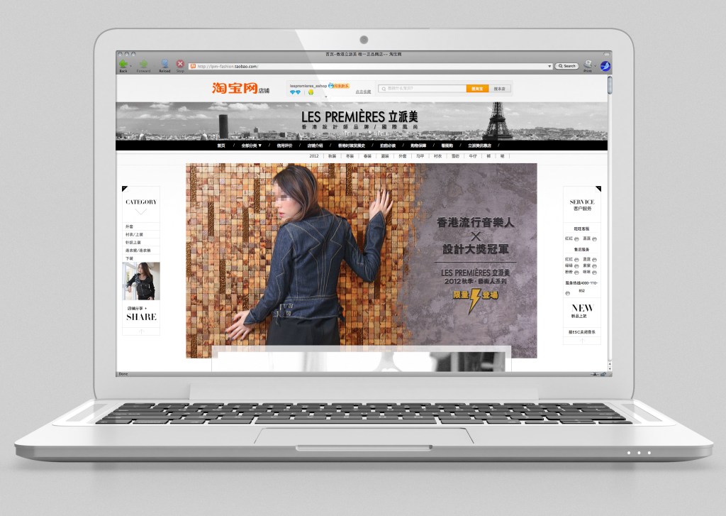 Les Premières Taobao eShop launch version